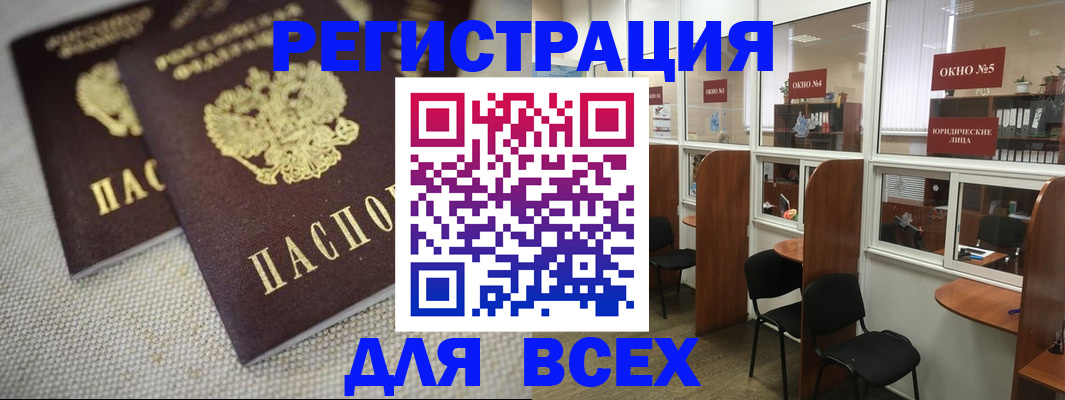 прописка для работы в Емве